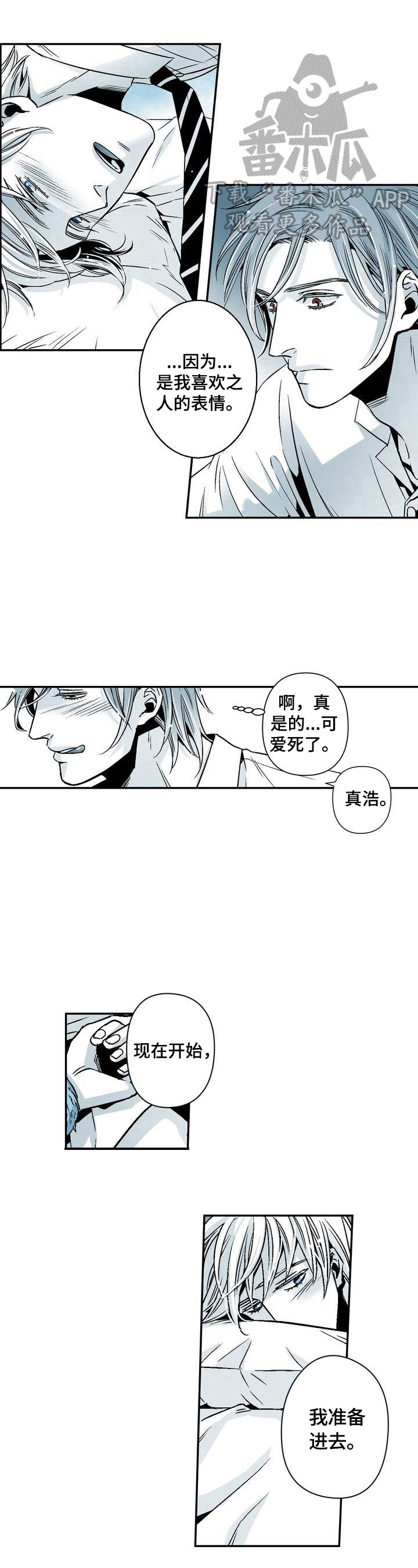 第26章：忍不住了5