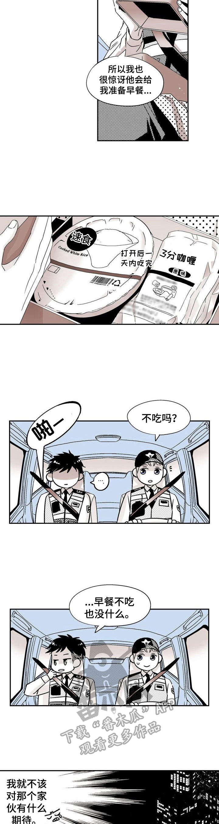 第3章：感情不一样了6