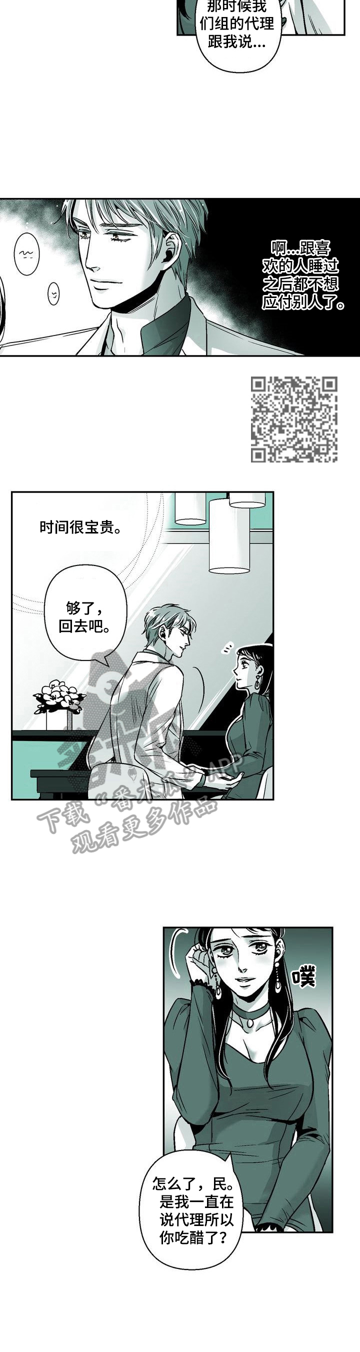 第29章：倾述对象3