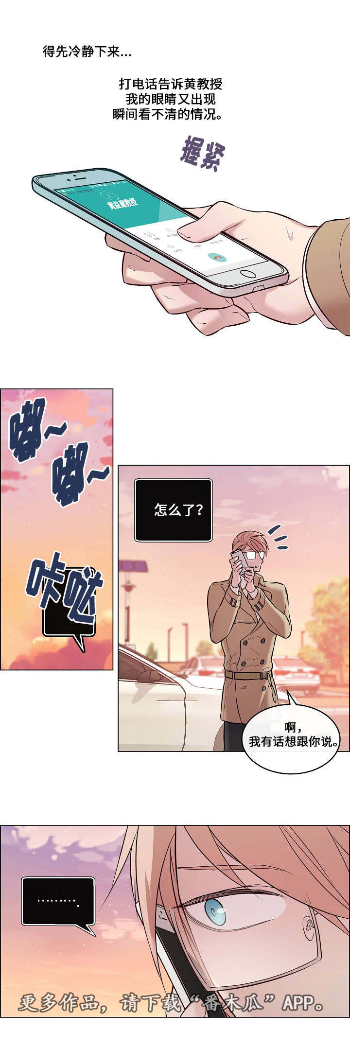 第32章：头太晕了2
