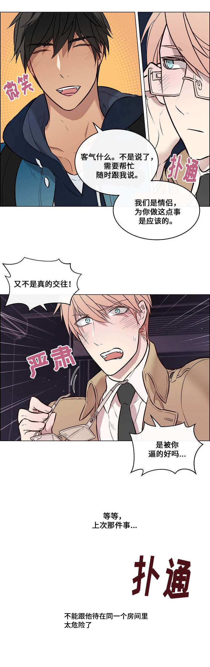 第33章：假装不重9