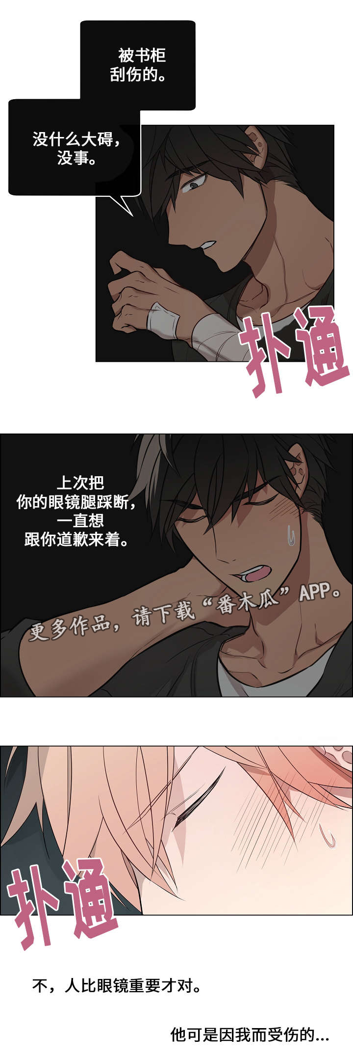 第8章：不一样8