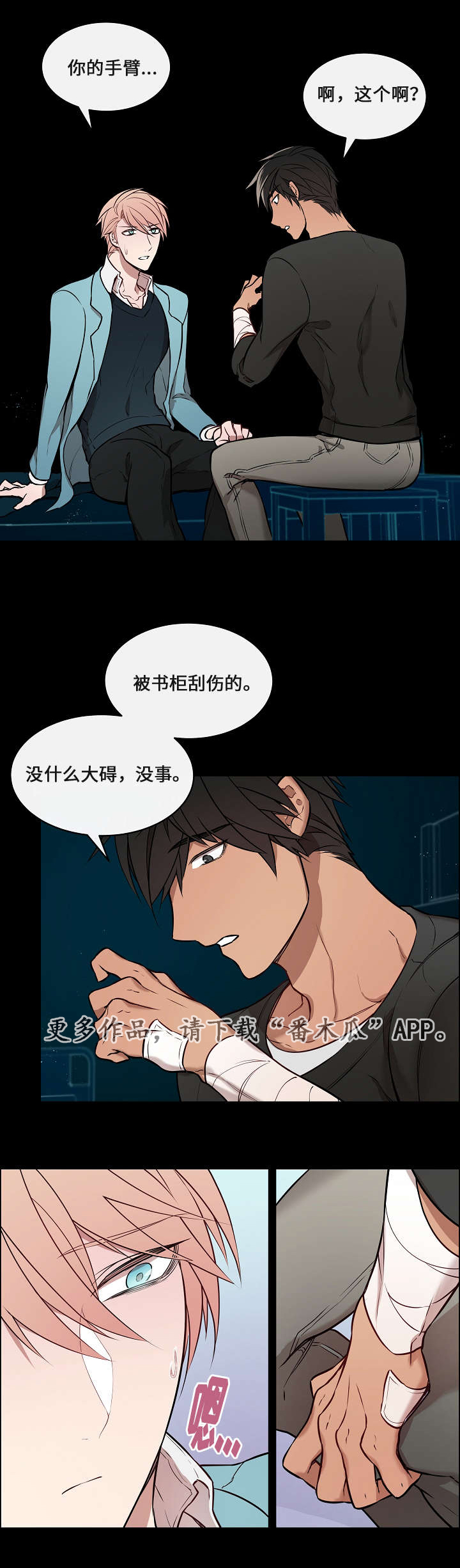 第7章：受伤6
