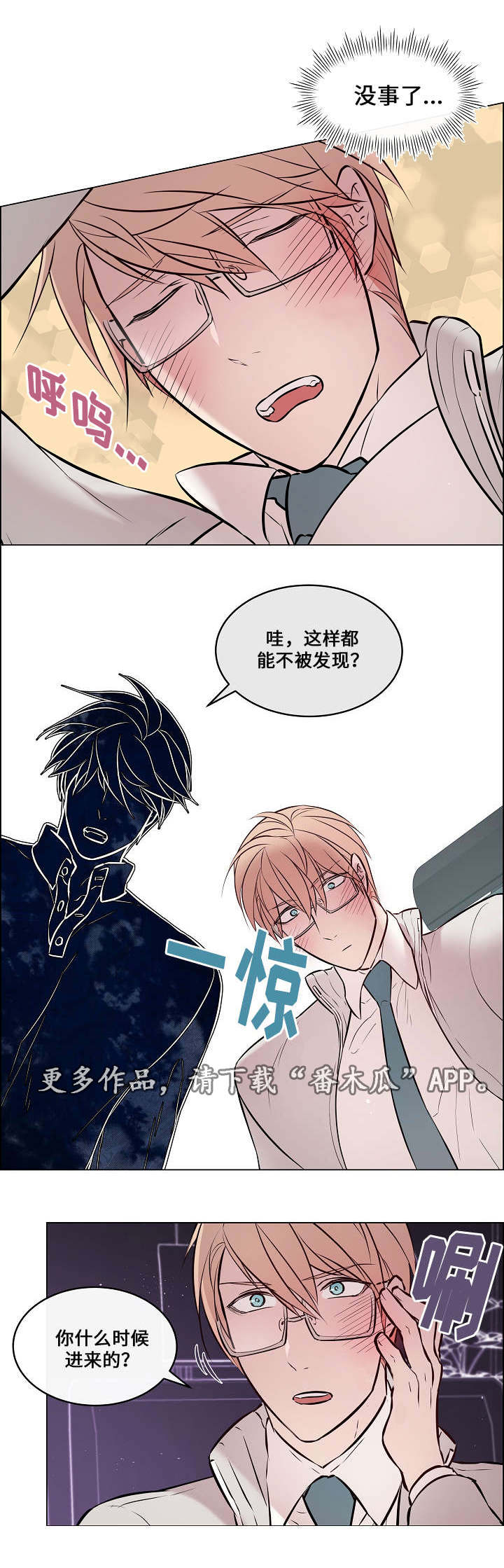第29章：谁叫你了10