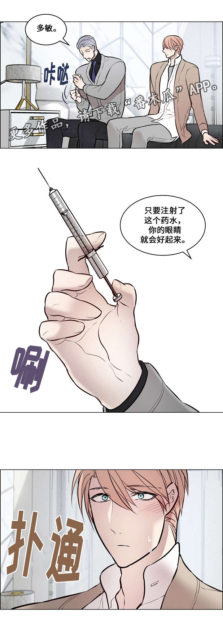 第60章：注射药水12