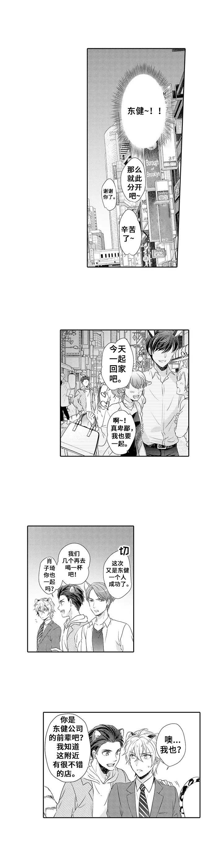 第6章：相亲会7