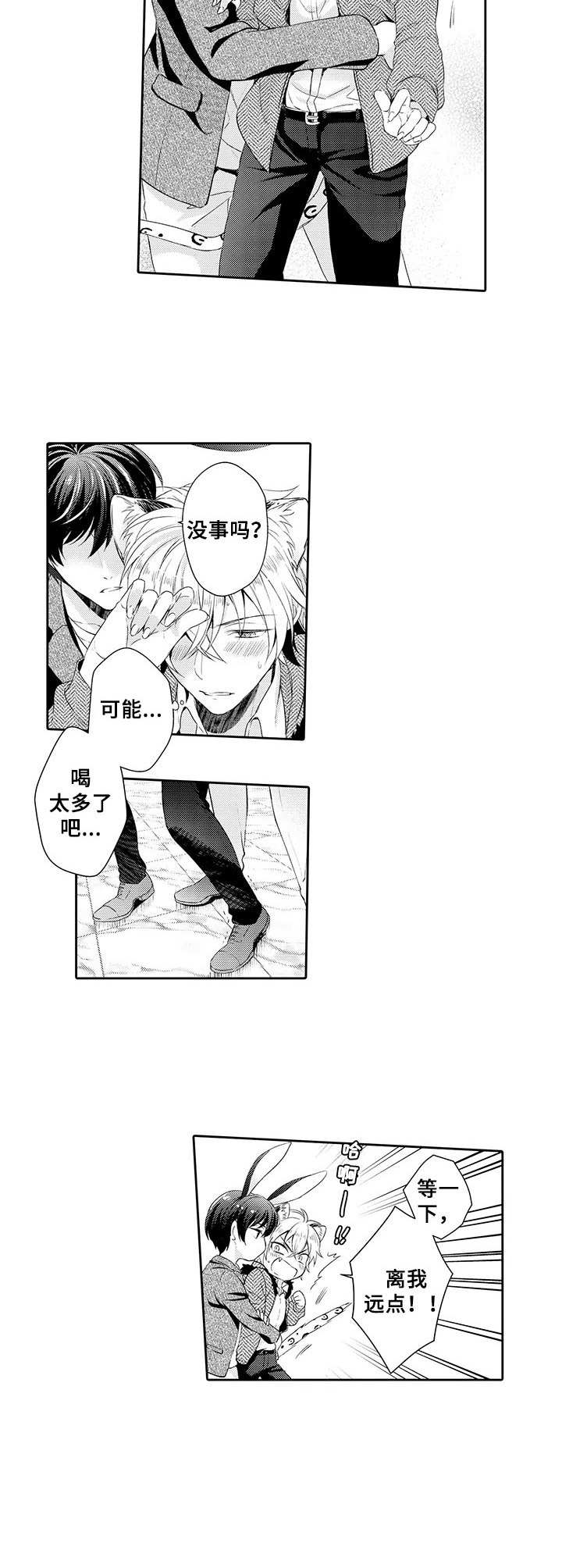第1章：肉食系8