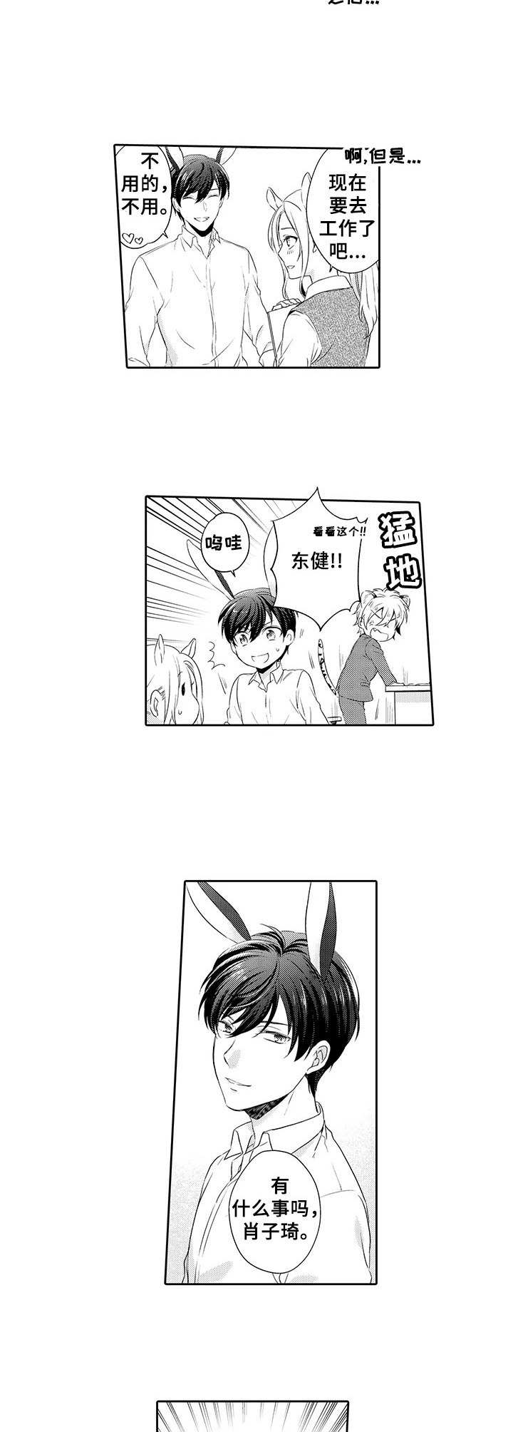 第3章：花花公子7