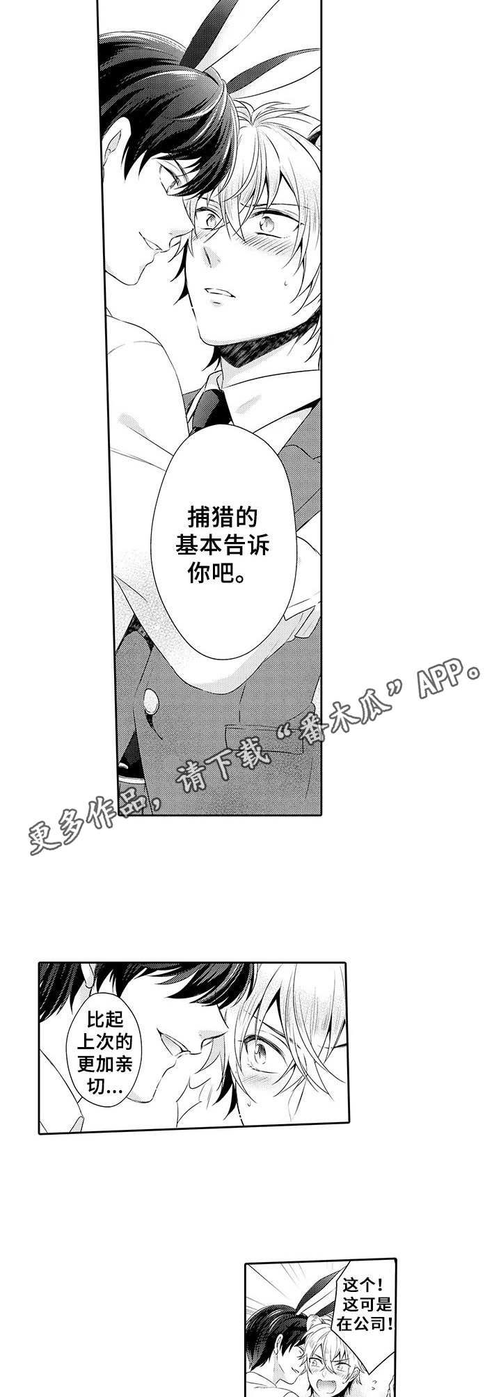 第4章：脸红6