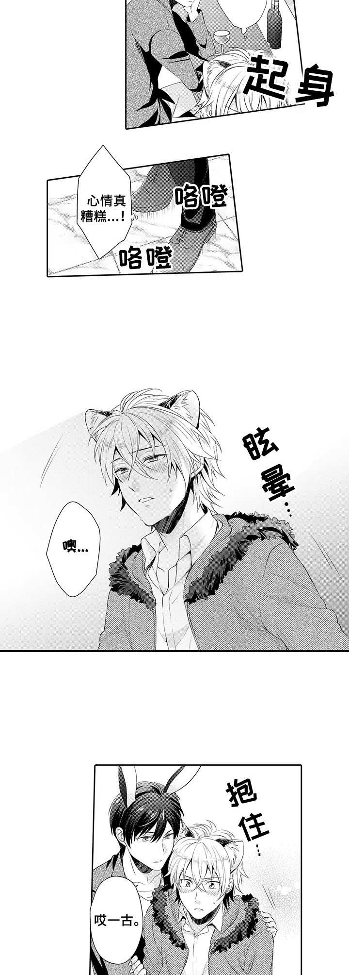 第1章：肉食系7