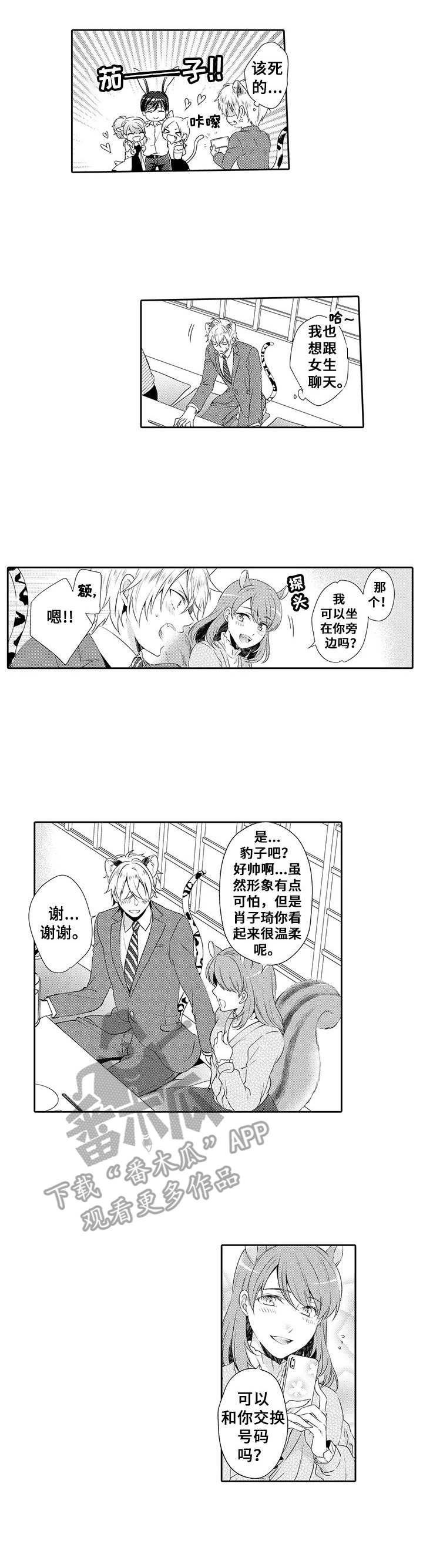 第6章：相亲会5