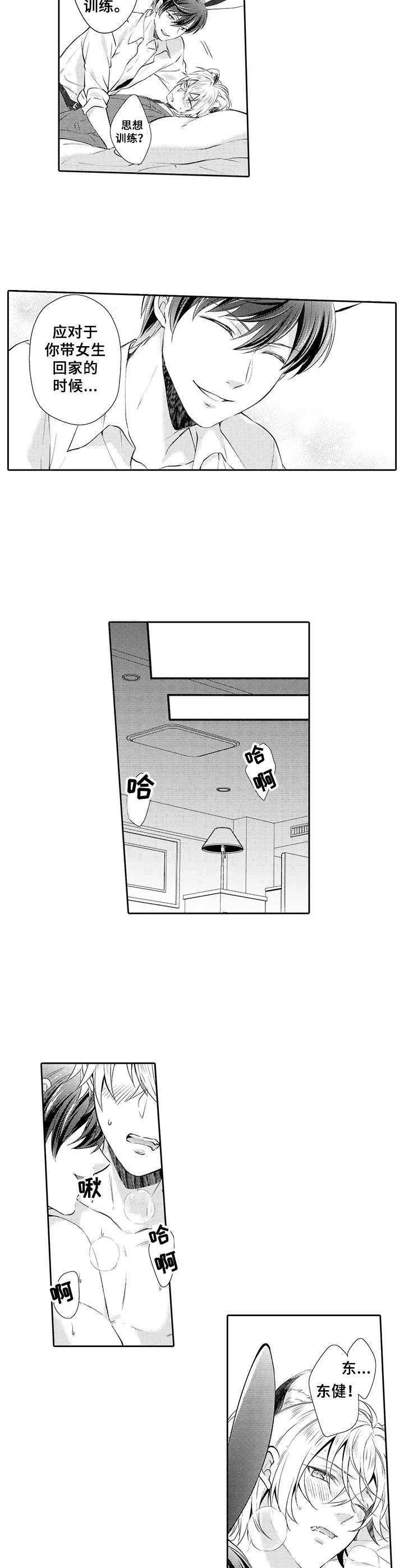第8章：不讨厌1