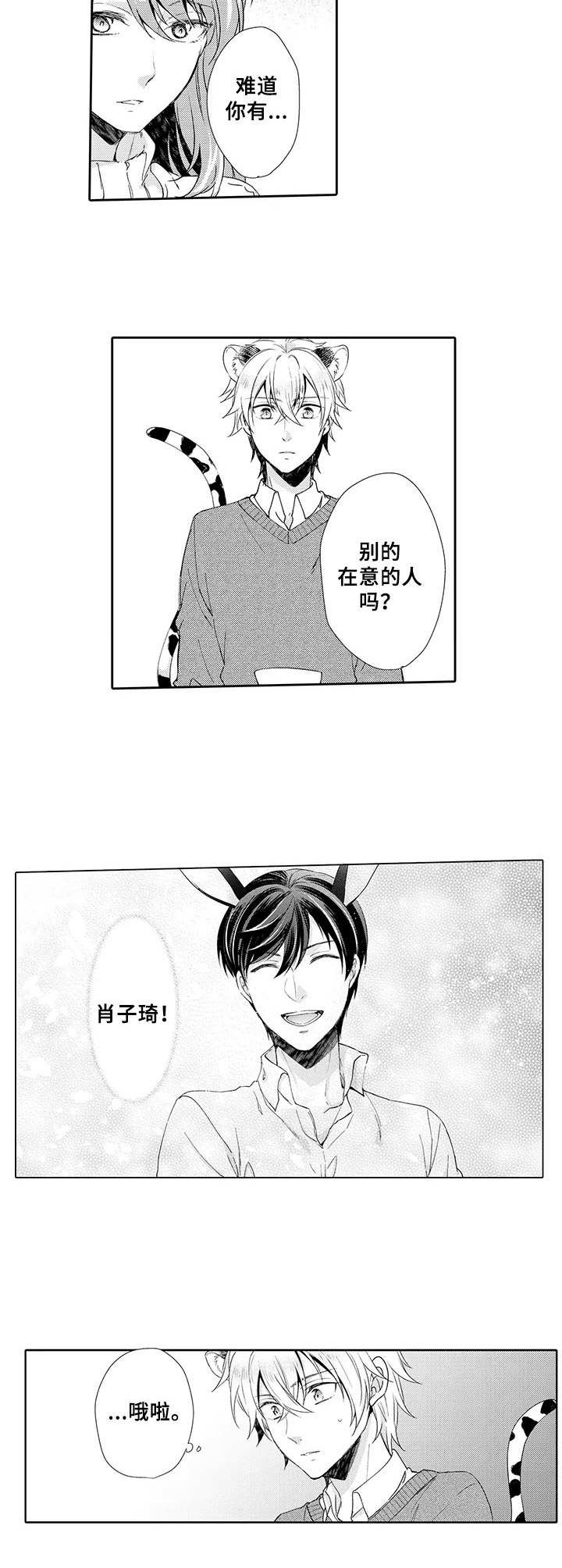 第13章：约会6