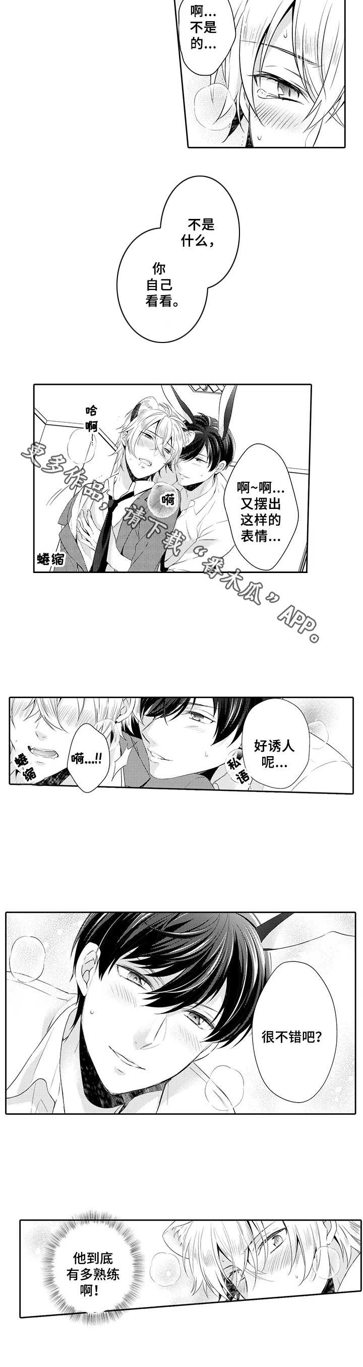 第5章：蛊惑4