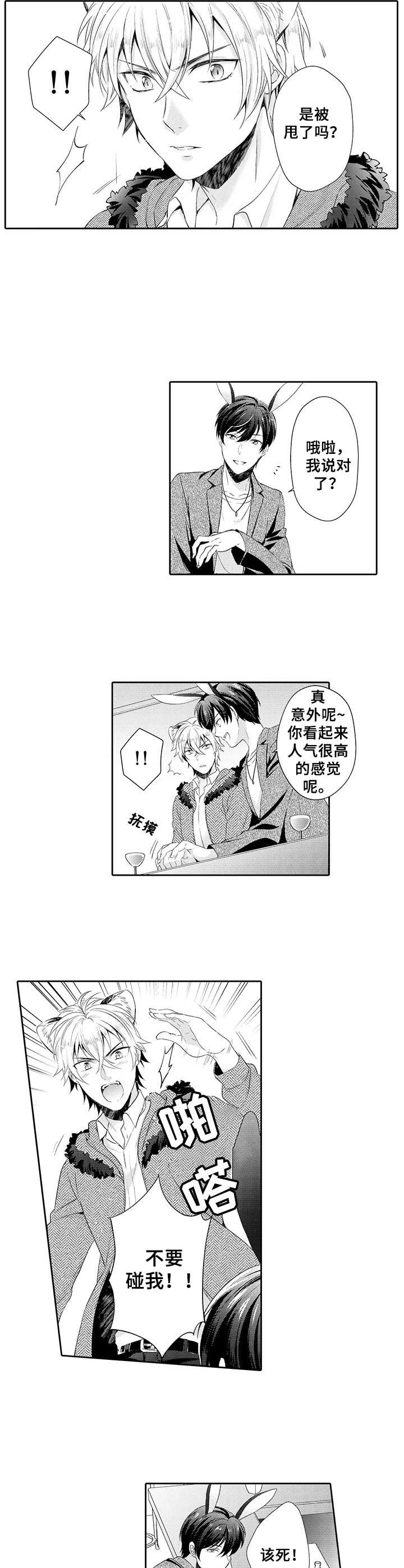 第1章：肉食系6