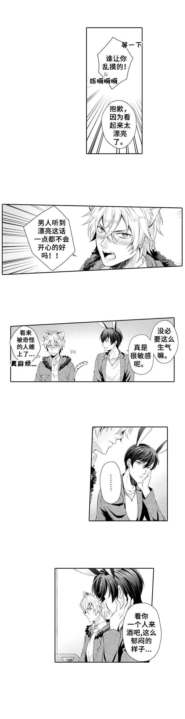 第1章：肉食系5