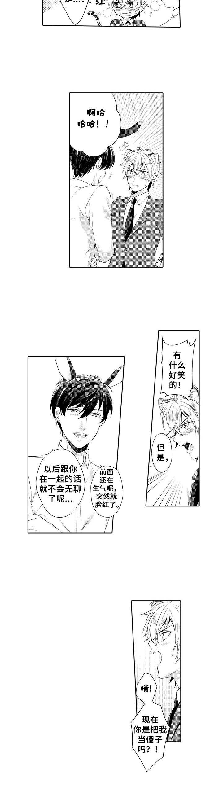 第4章：脸红3