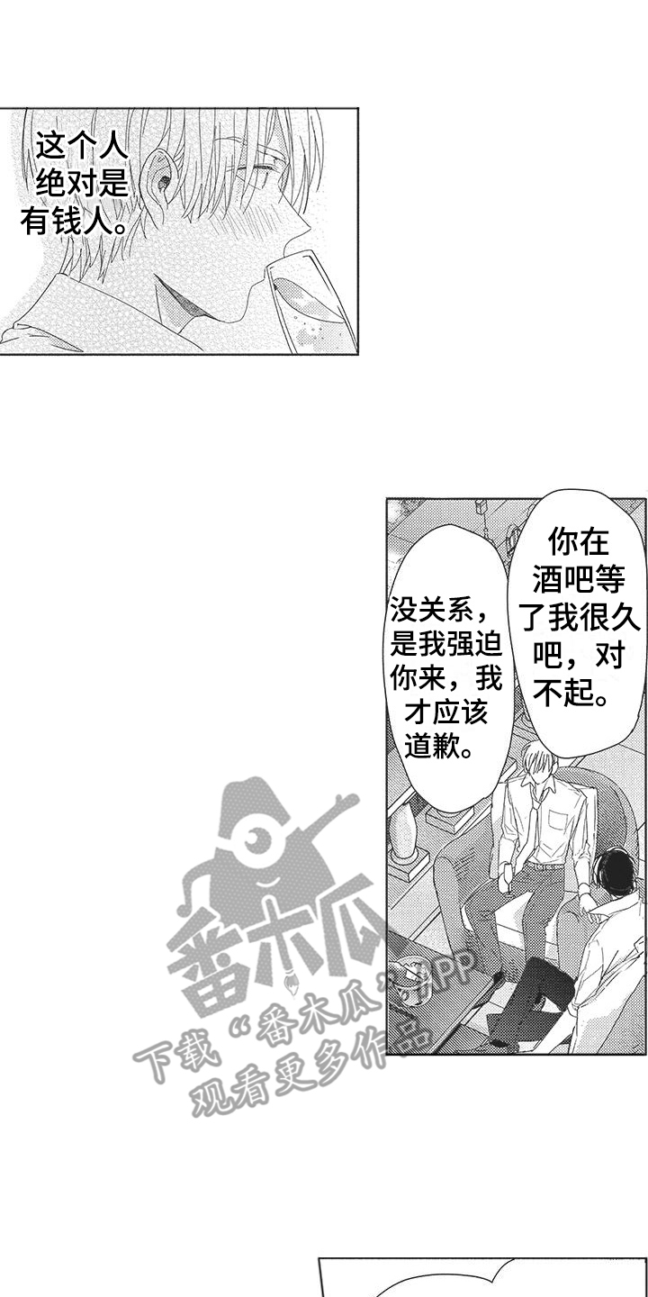 第5章：主动撩他 1