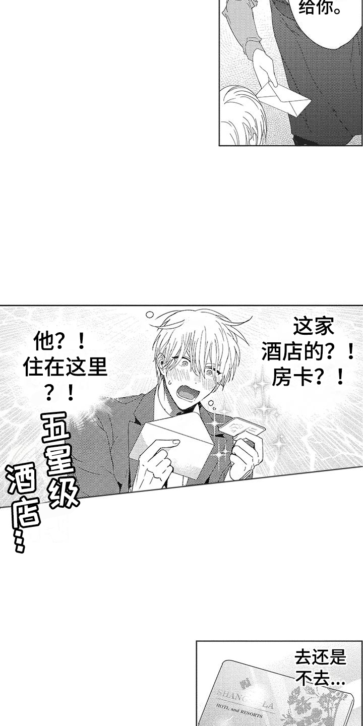 第4章：豪华套间12