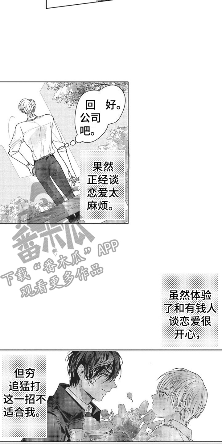 第8章：无精打采13