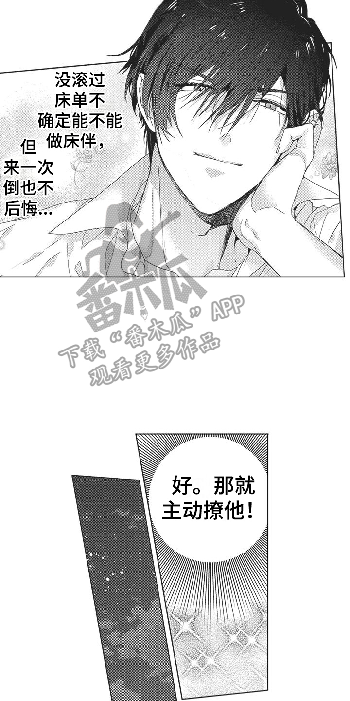 第5章：主动撩他 7