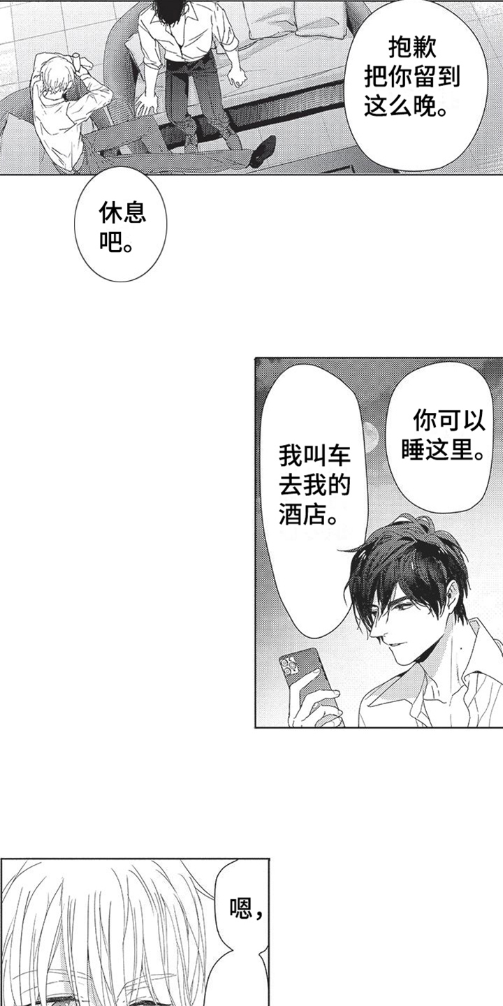 第5章：主动撩他 9