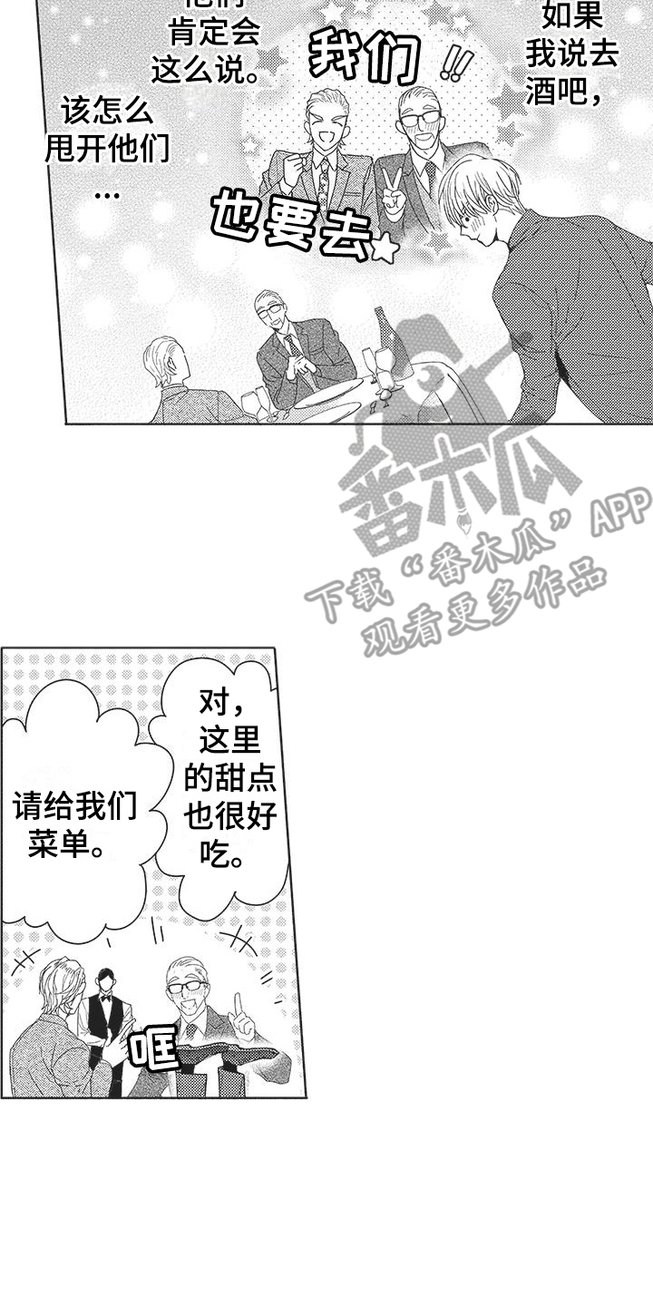 第4章：豪华套间7