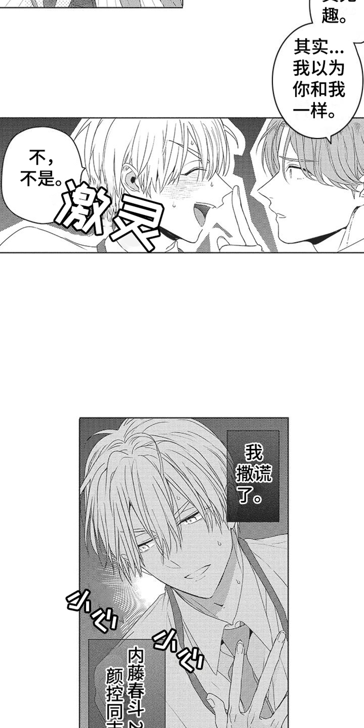 第8章：无精打采3