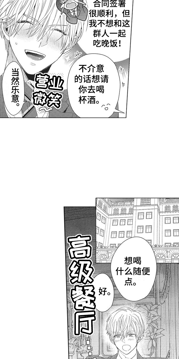 第3章： 再次遇见8