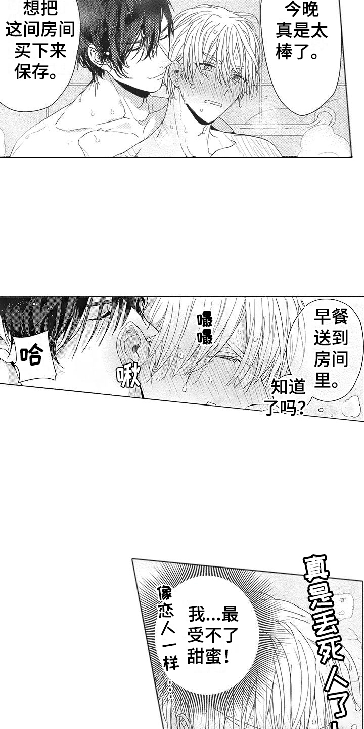 第6章：甜蜜3