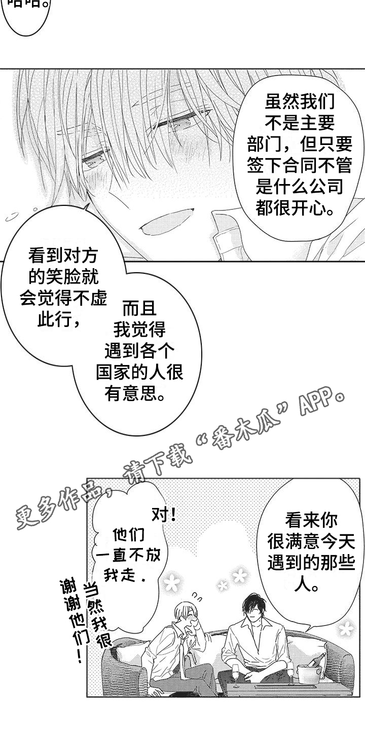 第5章：主动撩他 4