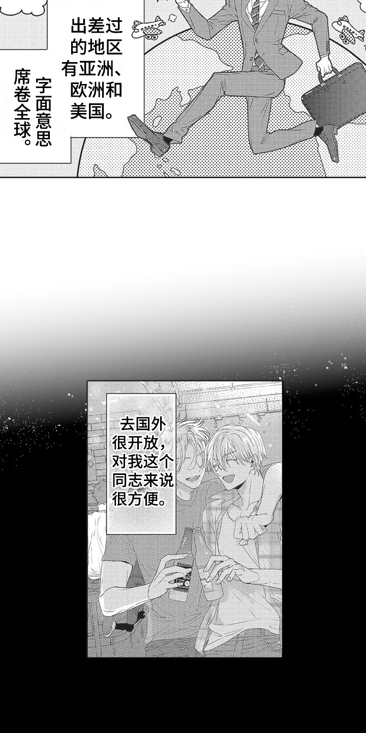 第1章：出差8