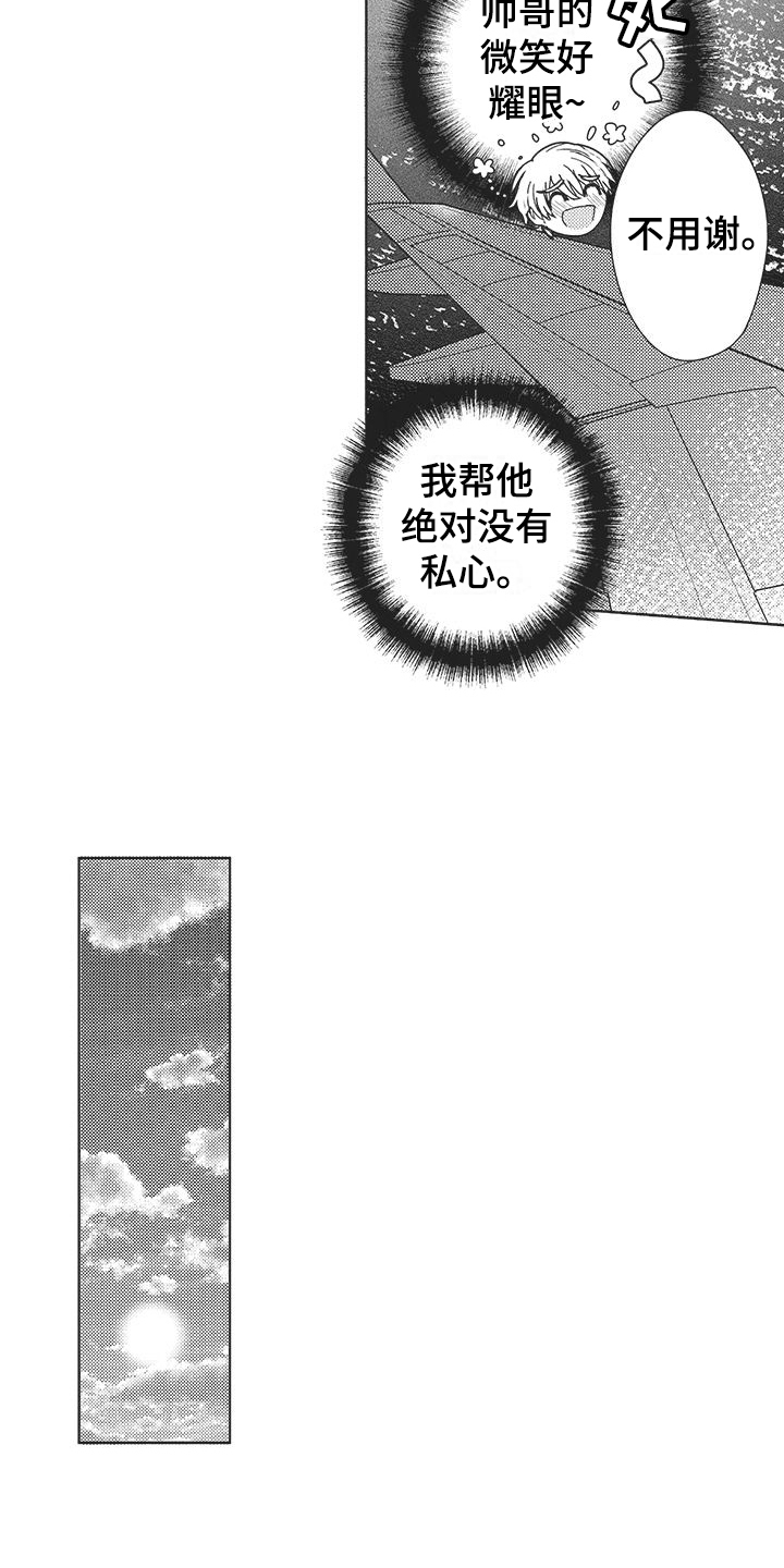 第2章：很耀眼10