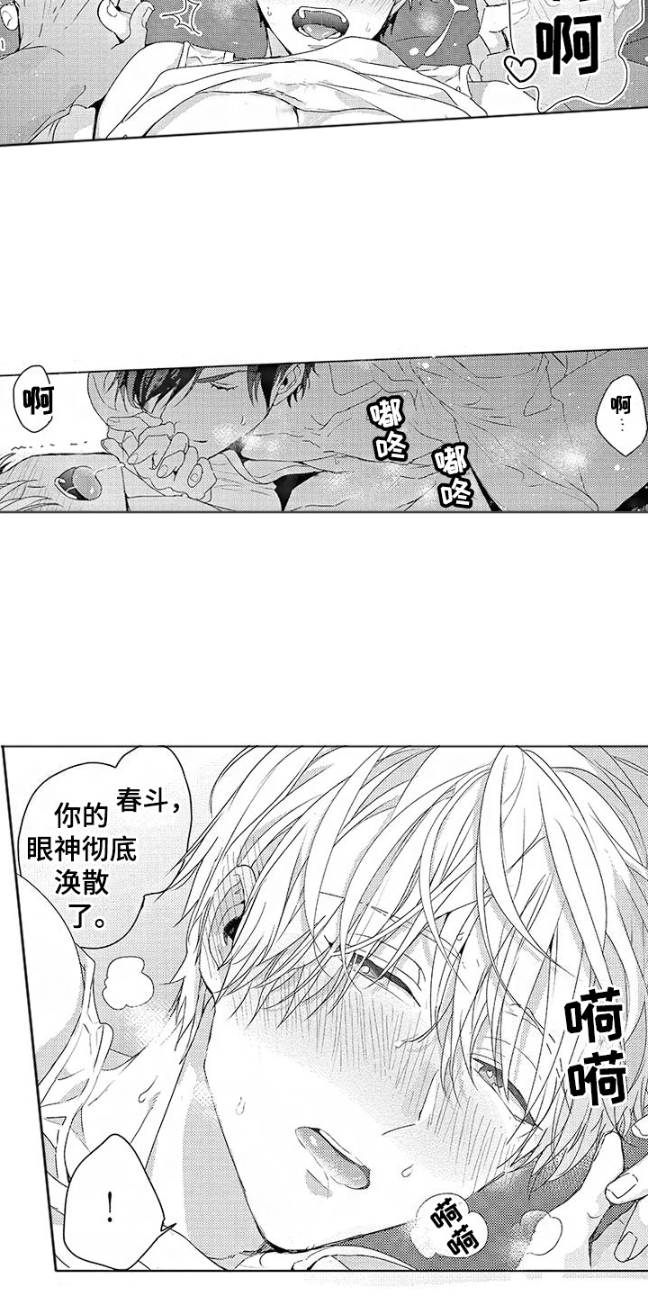 第18章：眼神涣散6