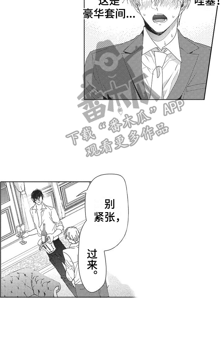 第4章：豪华套间16