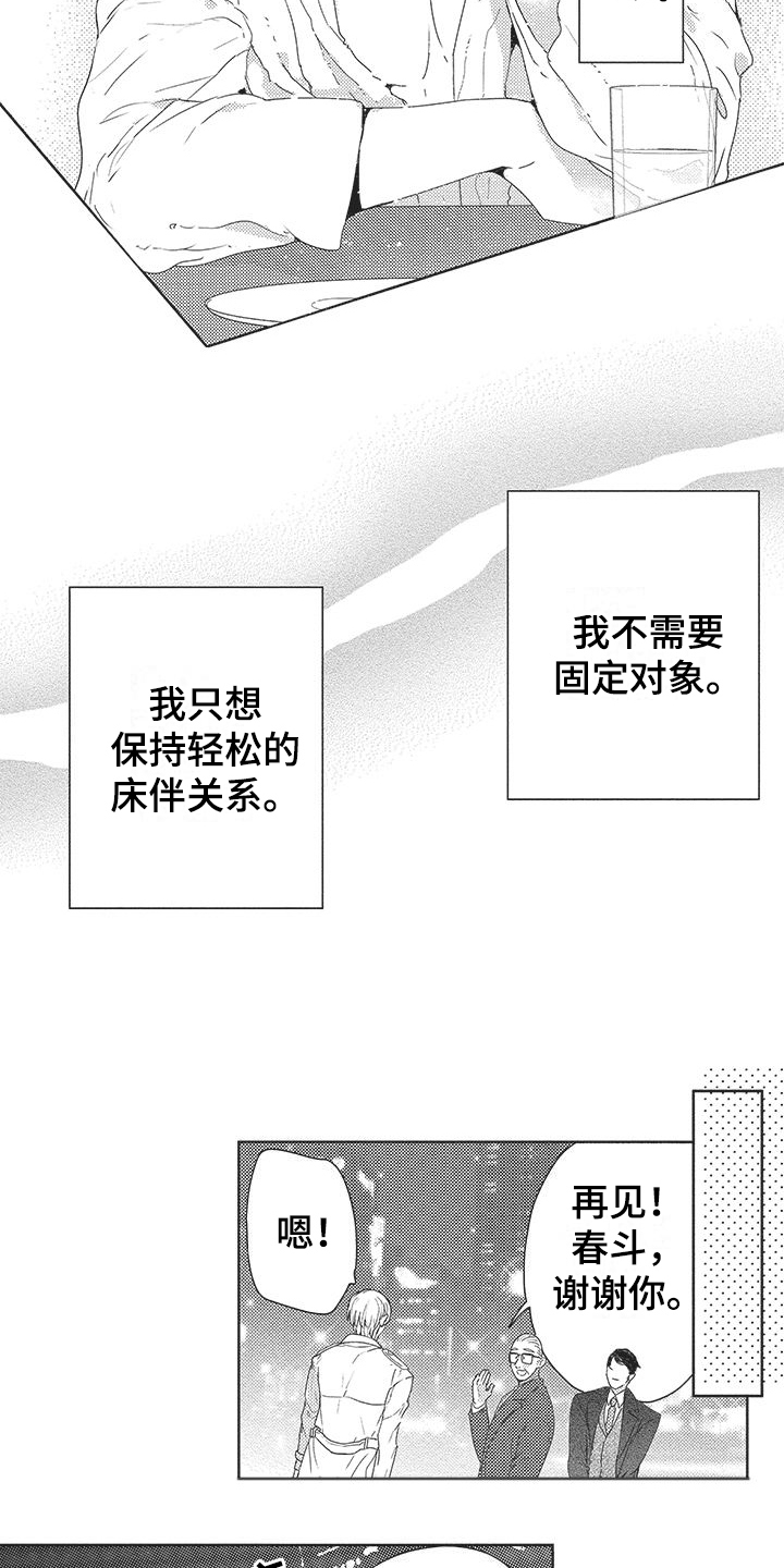 第6章：甜蜜8