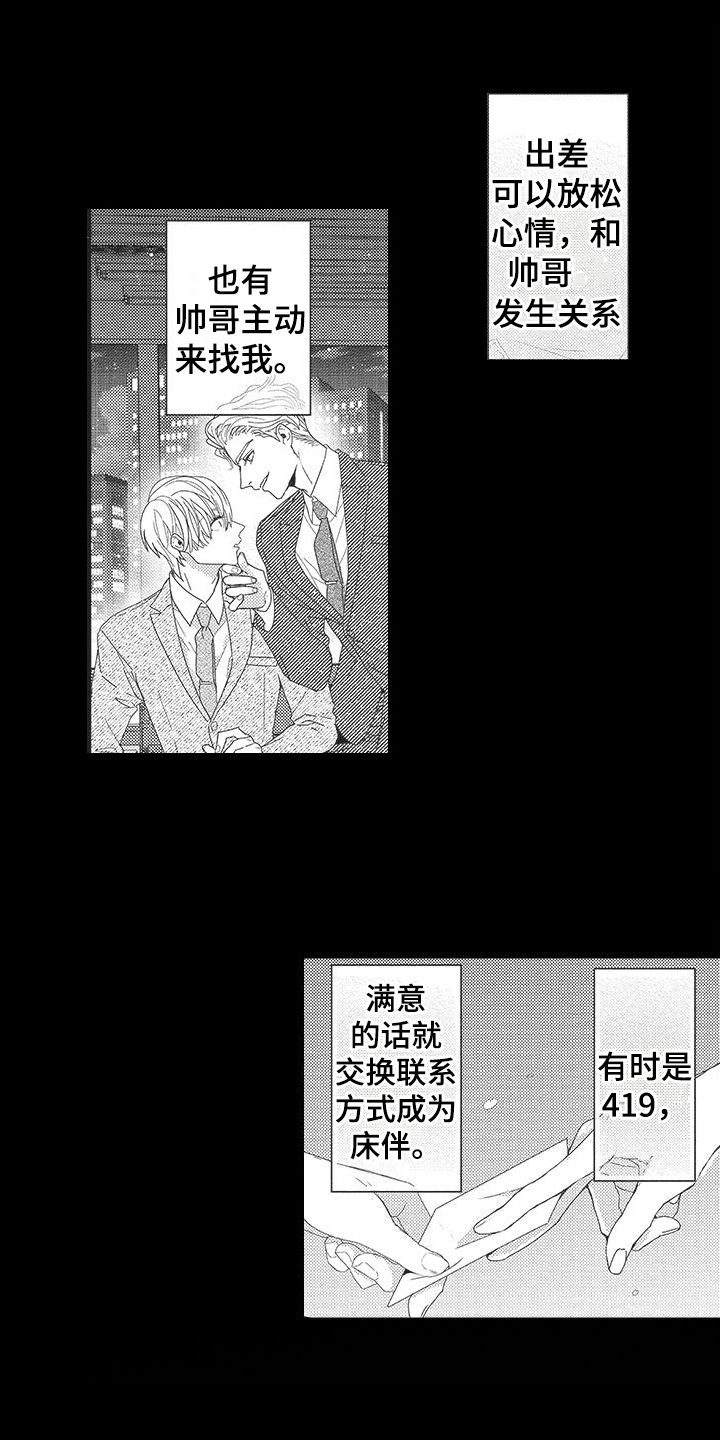 第1章：出差9