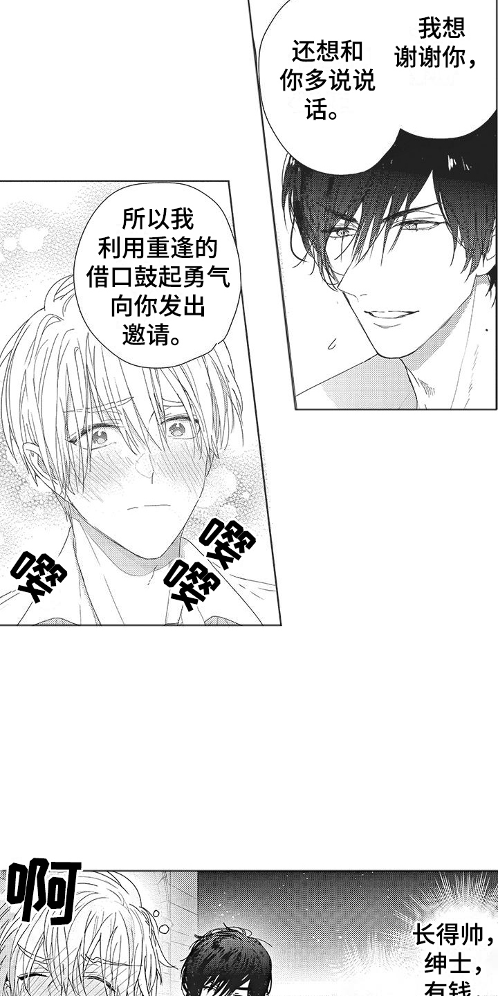 第5章：主动撩他 2