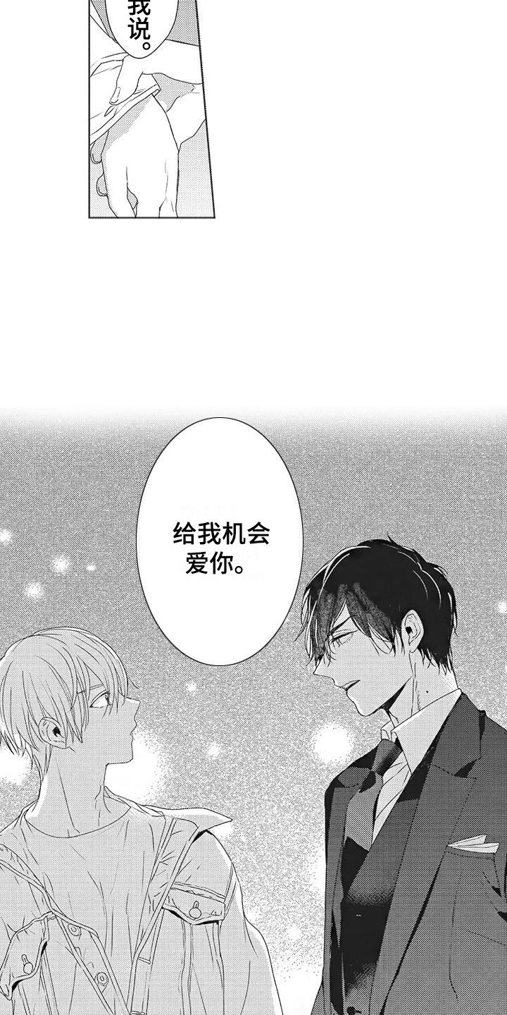 第12章：给个机会9