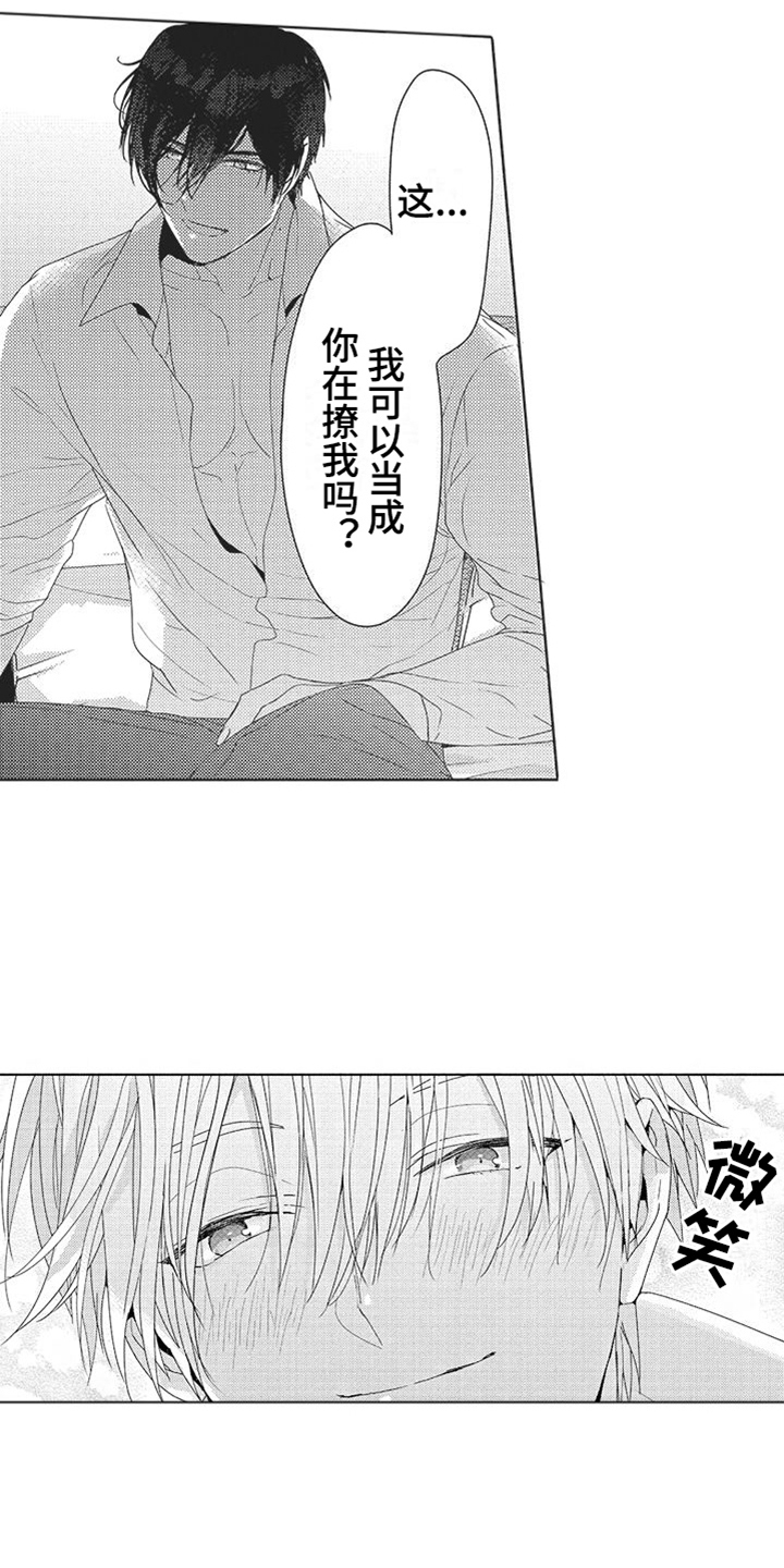 第5章：主动撩他 12
