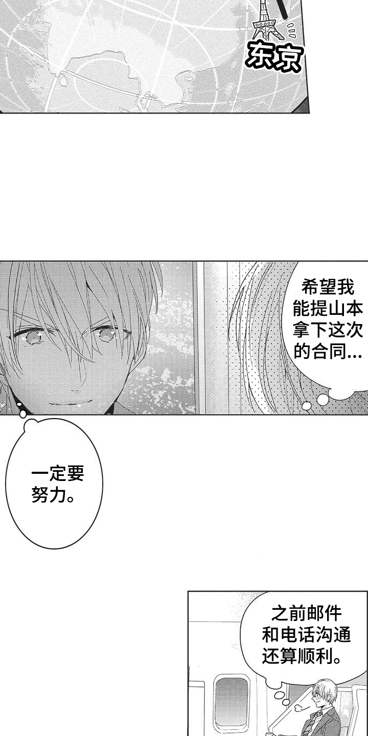 第1章：出差5