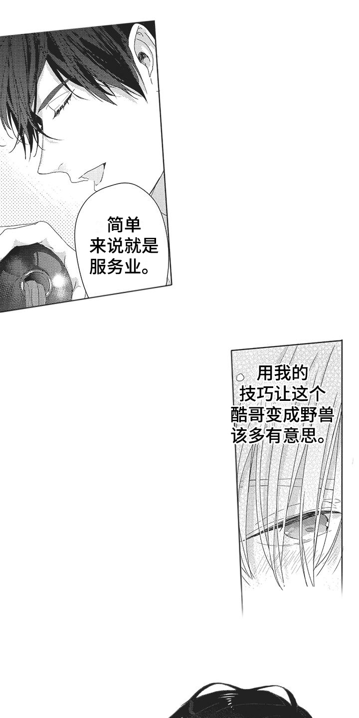 第5章：主动撩他 6