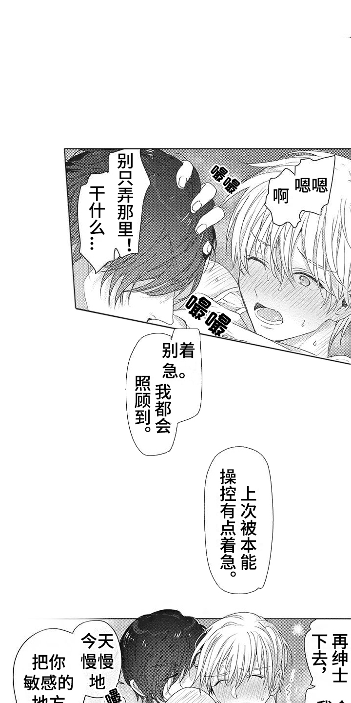第17章：闯祸了12