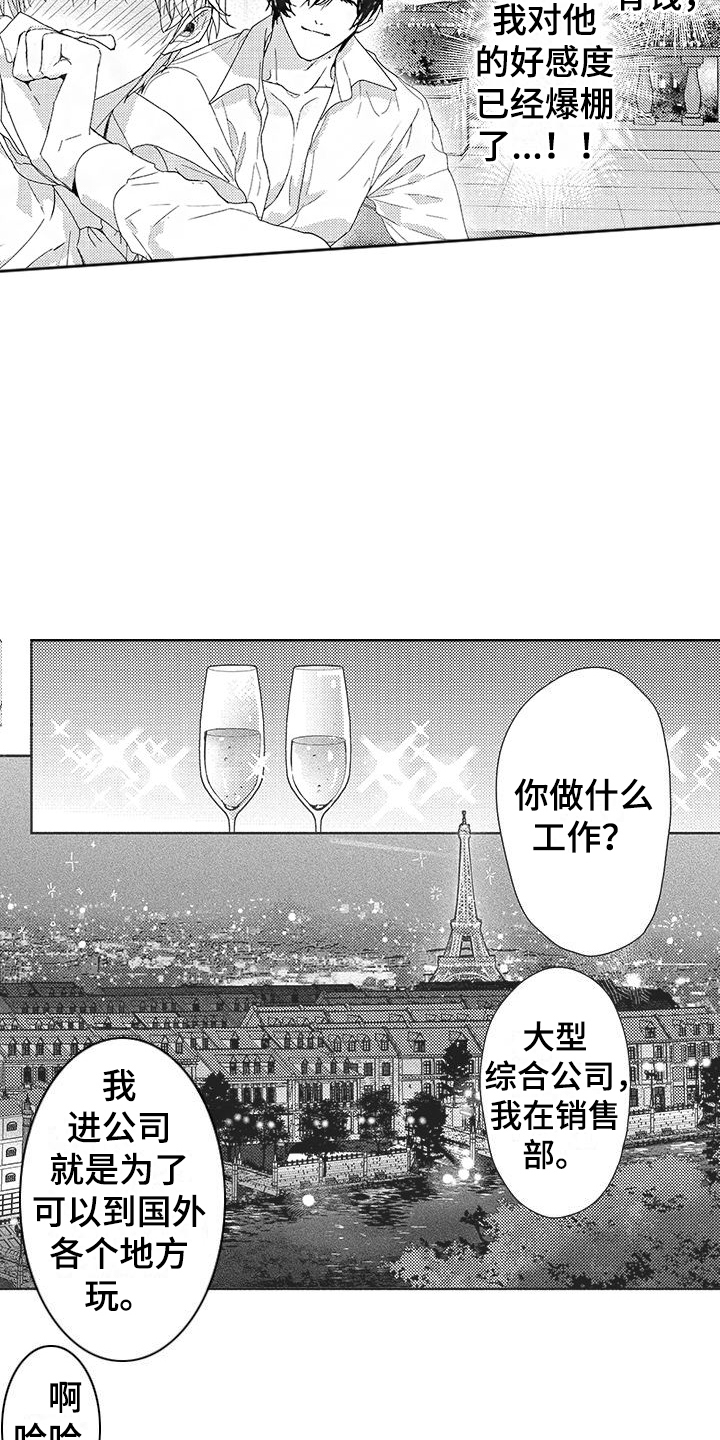 第5章：主动撩他 3