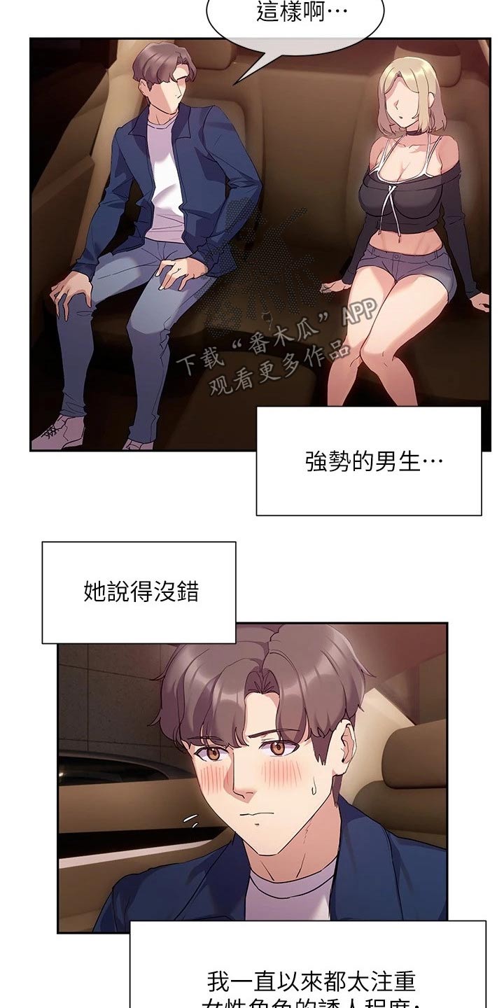 第23章：不够自信12