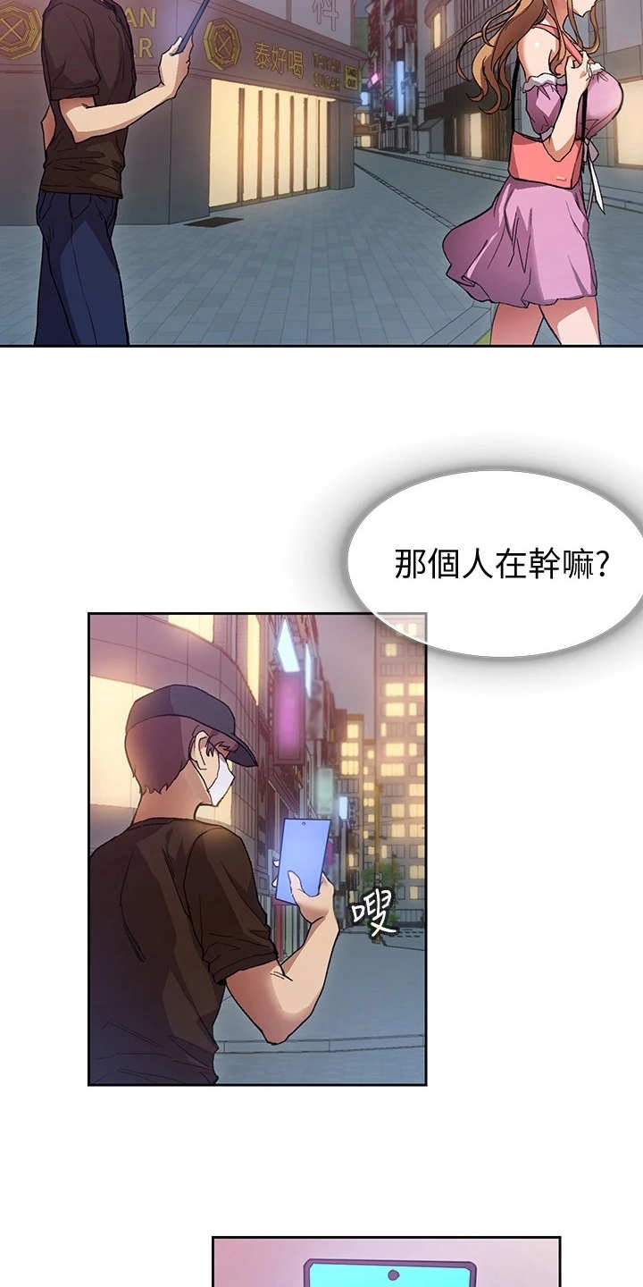 第4章：跟踪狂6