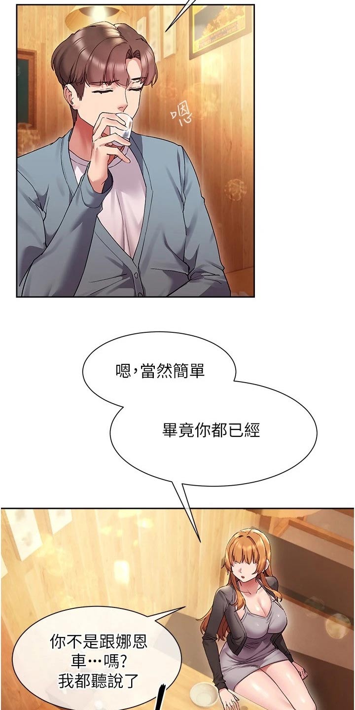 第30章：不会是我吧14
