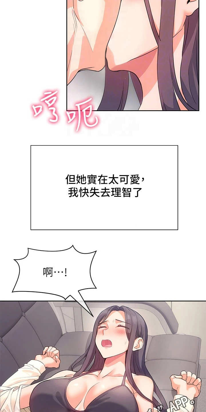 第11章：害羞8