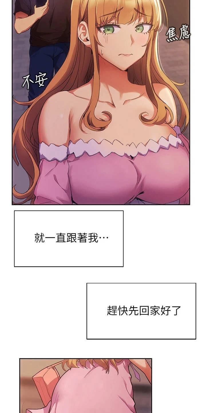 第4章：跟踪狂16