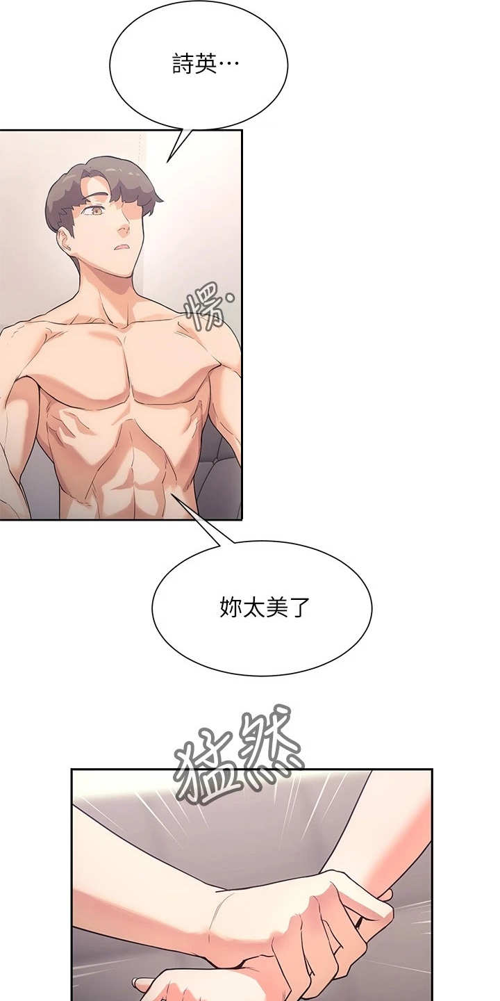第11章：害羞18